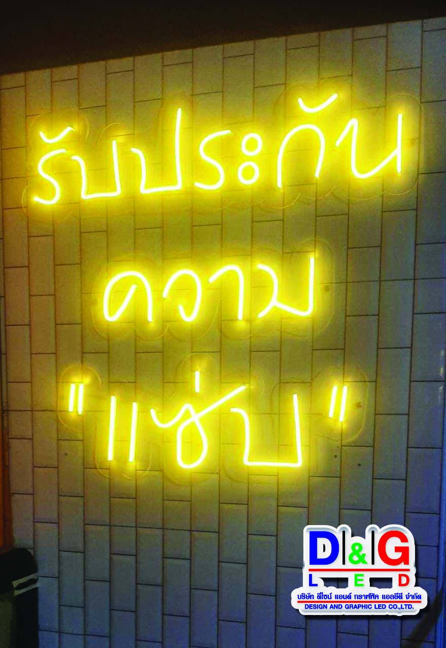 ป้ายไฟนีออนเฟล็กซ์