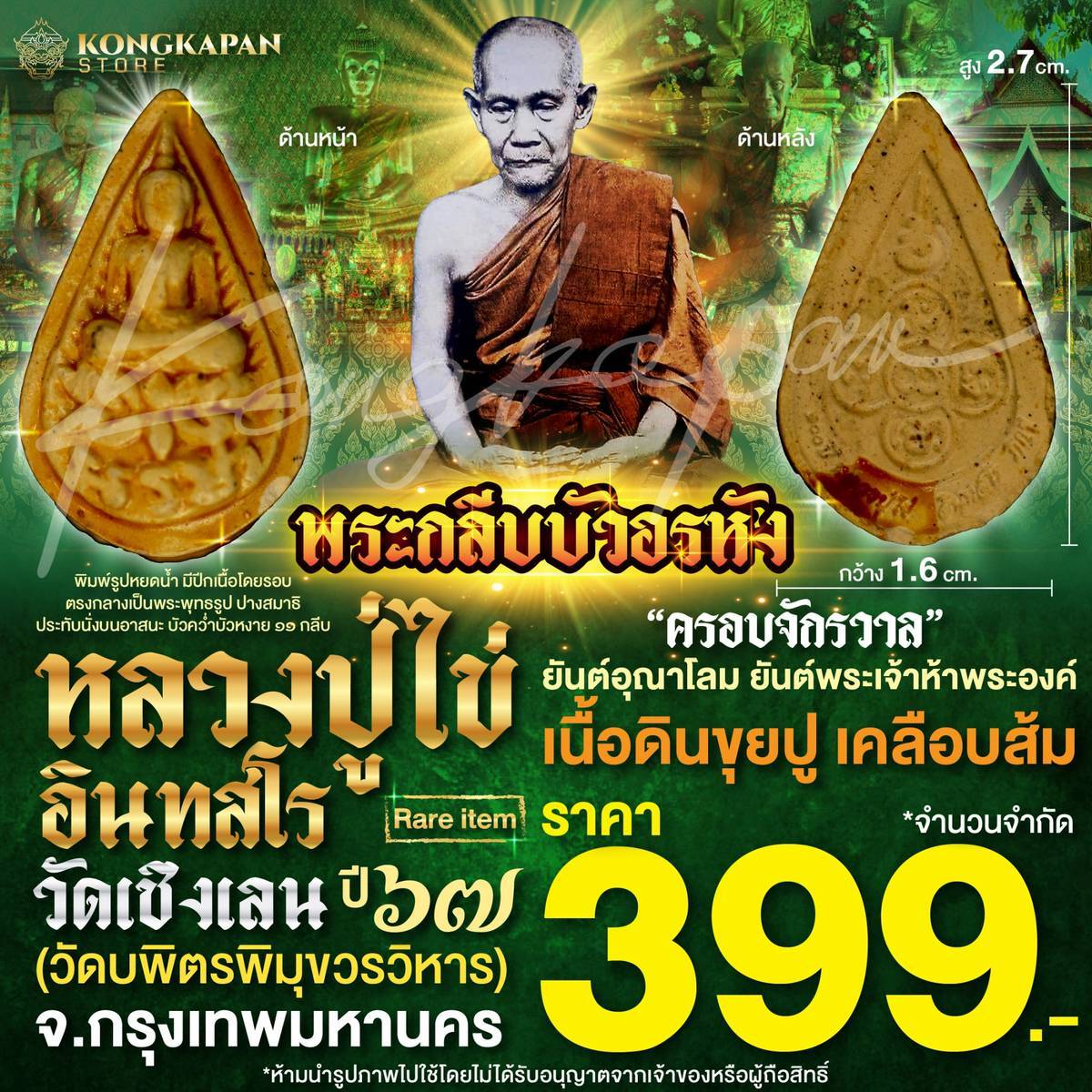 พระกลีบบัวอรหัง เนื้อดินขุยปู เคลือบส้ม ปี67 หลวงปู่ไข่ อินทสโร วัดบพิตรภิมุขวรวิหาร (วัดเชิงเลน) จ.กรุงเทพฯ