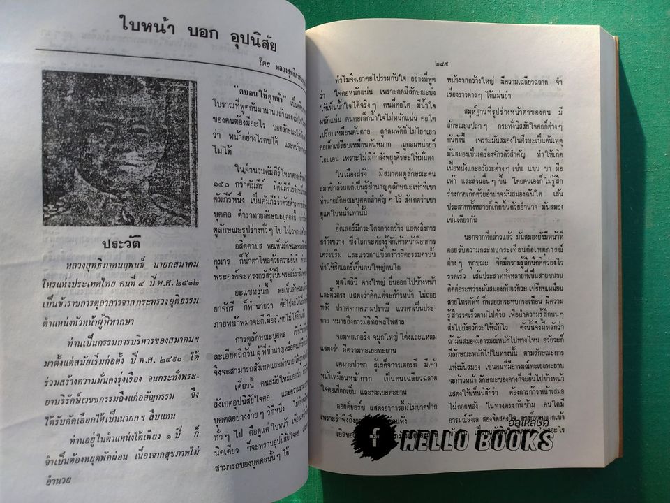 มรดกแห่งโหรสยาม