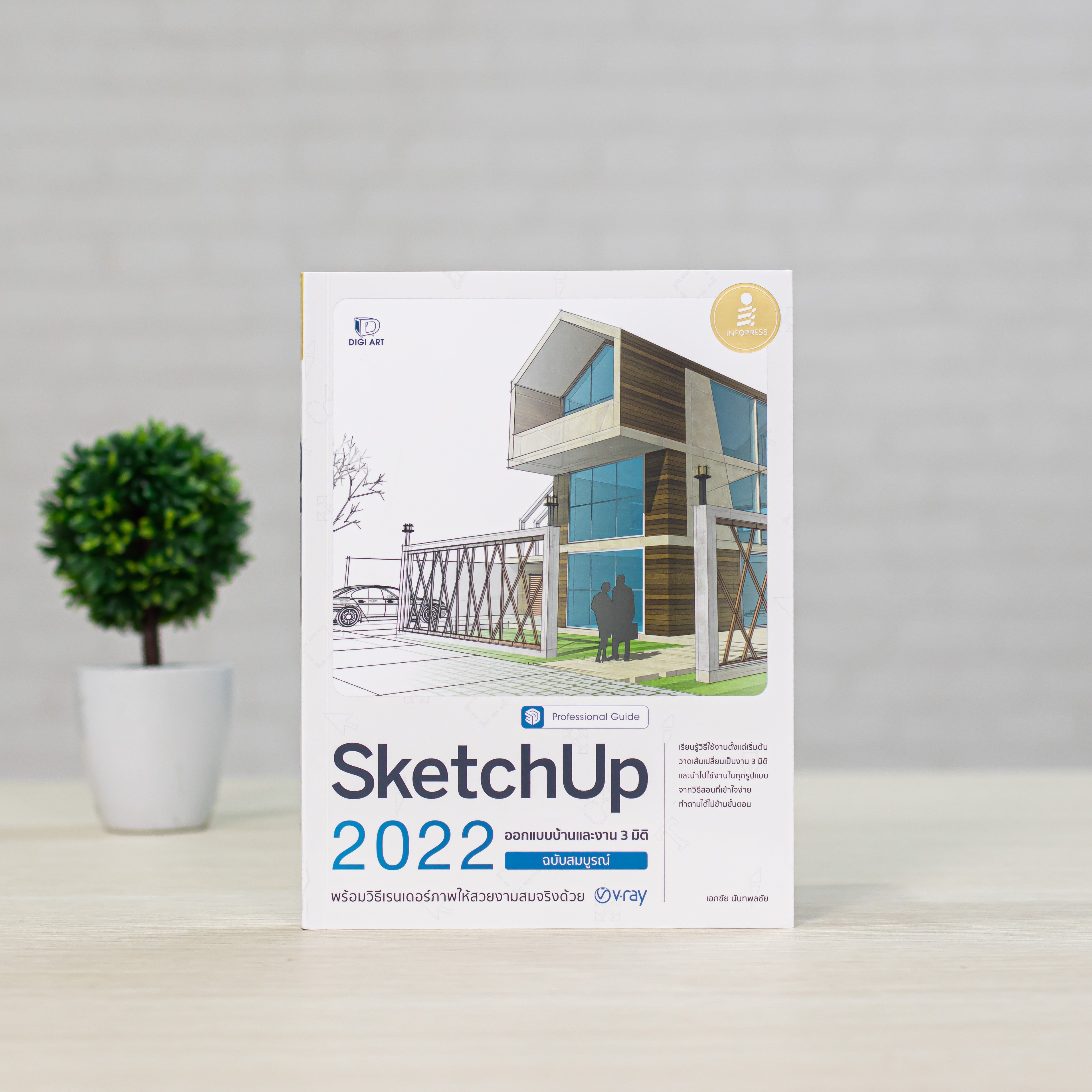 Infopress (อินโฟเพรส) หนังสือ SketchUp 2022 Professional Guide - 73117