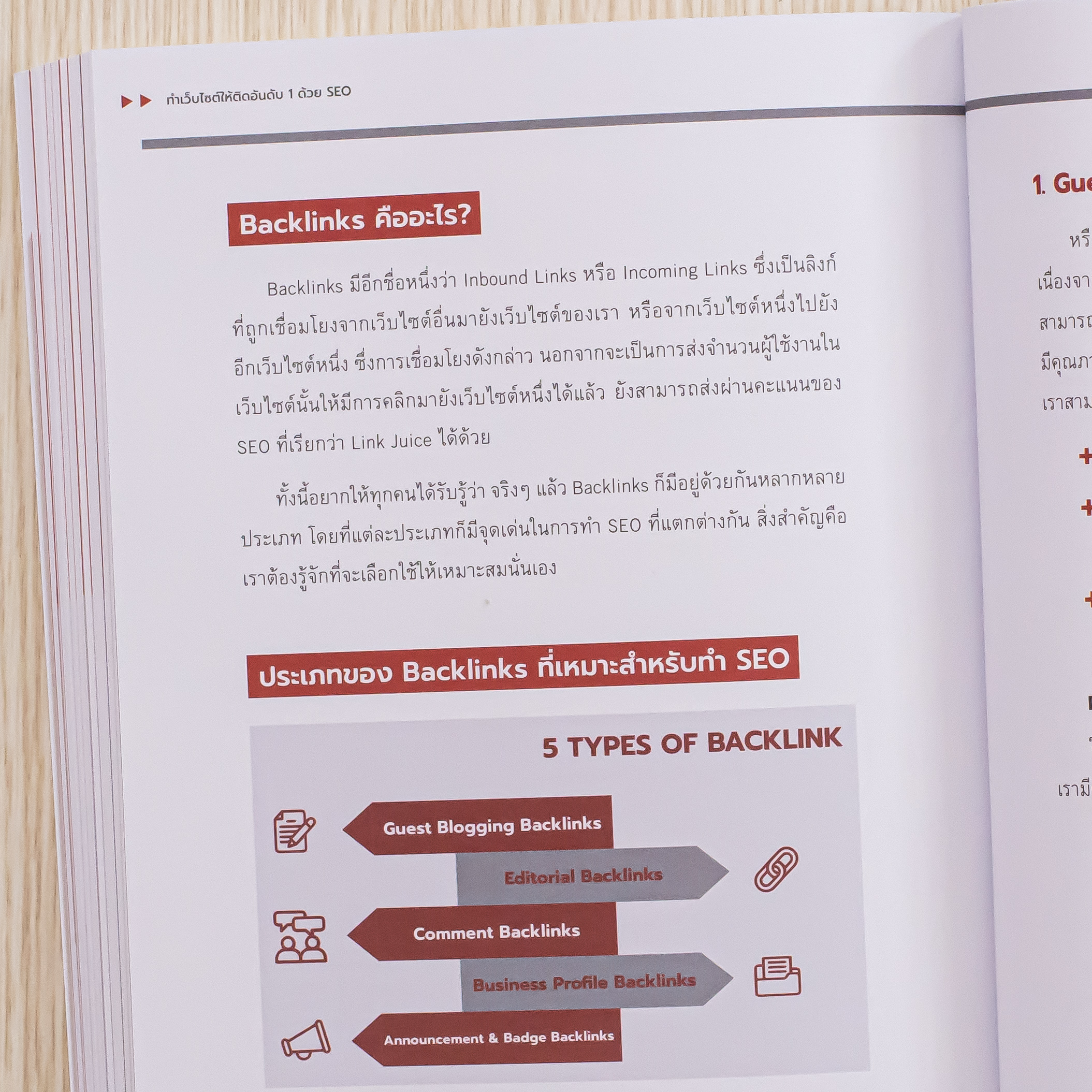 Infopress (อินโฟเพรส) หนังสือ ทำเว็บไซต์ติดอันดับ 1 ด้วย SEO - 75166