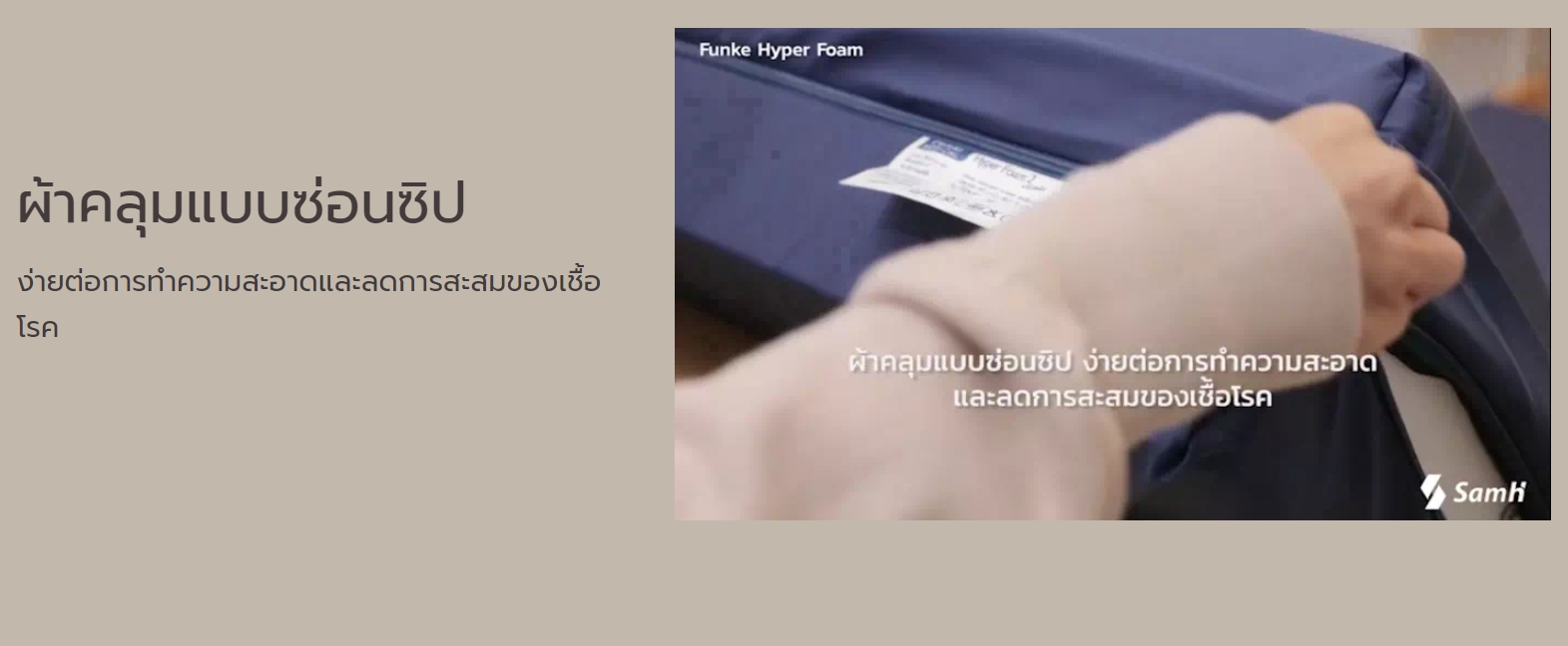 ที่นอนโฟมป้องกันแผลกดทับ แบรนด์ Funke Medical รุ่น Hyper Foam Plus ที่นอนโฟมพิเศษ 2 ชั้น ของแท้ รับประกันชั้นโฟมศูนย์ไทย 3 ปี แบรนด์จากประเทศเยอรมัน + แถมฟรี ที่ตัดแบ่งเม็ดยา