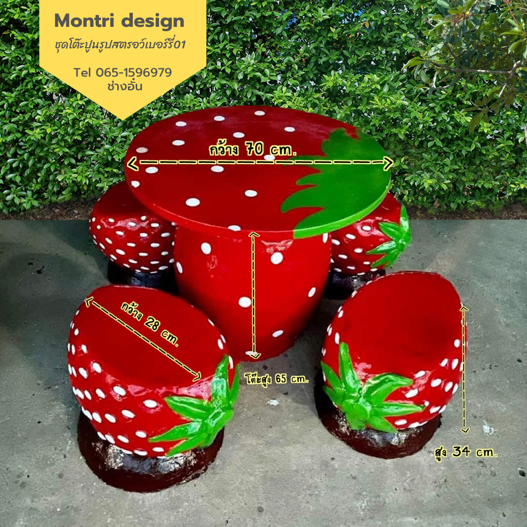 ชุดโต๊ะสนาม โต๊ะสนาม ชุดโต๊ะเก้าอี้สตรอว์เบอร์รี่ โต๊ะสนามแต่งสวน รุ่น สตรอเบอร์รี่01