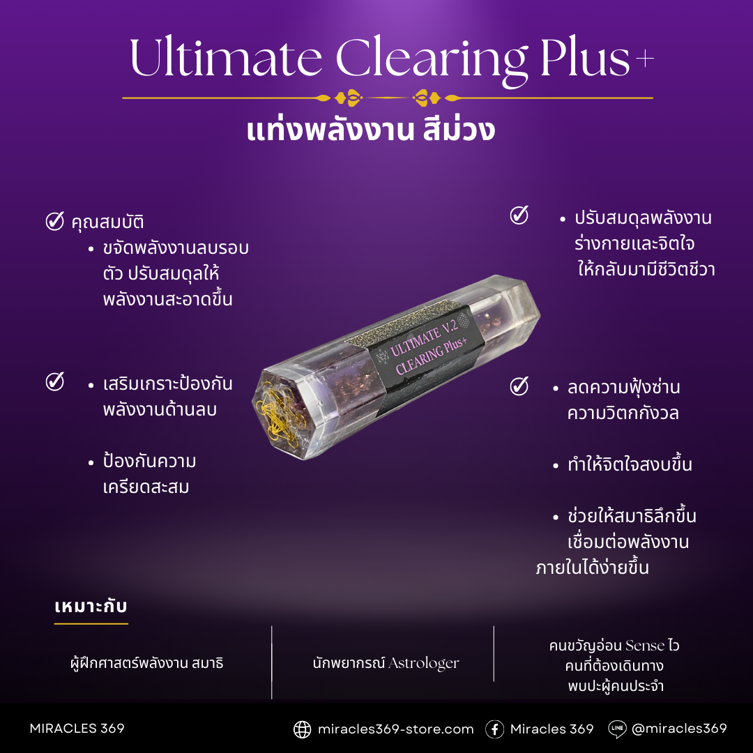 Energy Wand Violet 🟣 Utimate Clearing Plus+