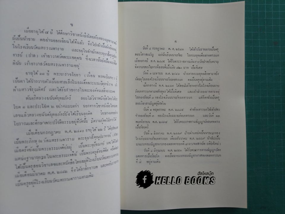 ตำราโชติยนิติ์ เล่ม ๑