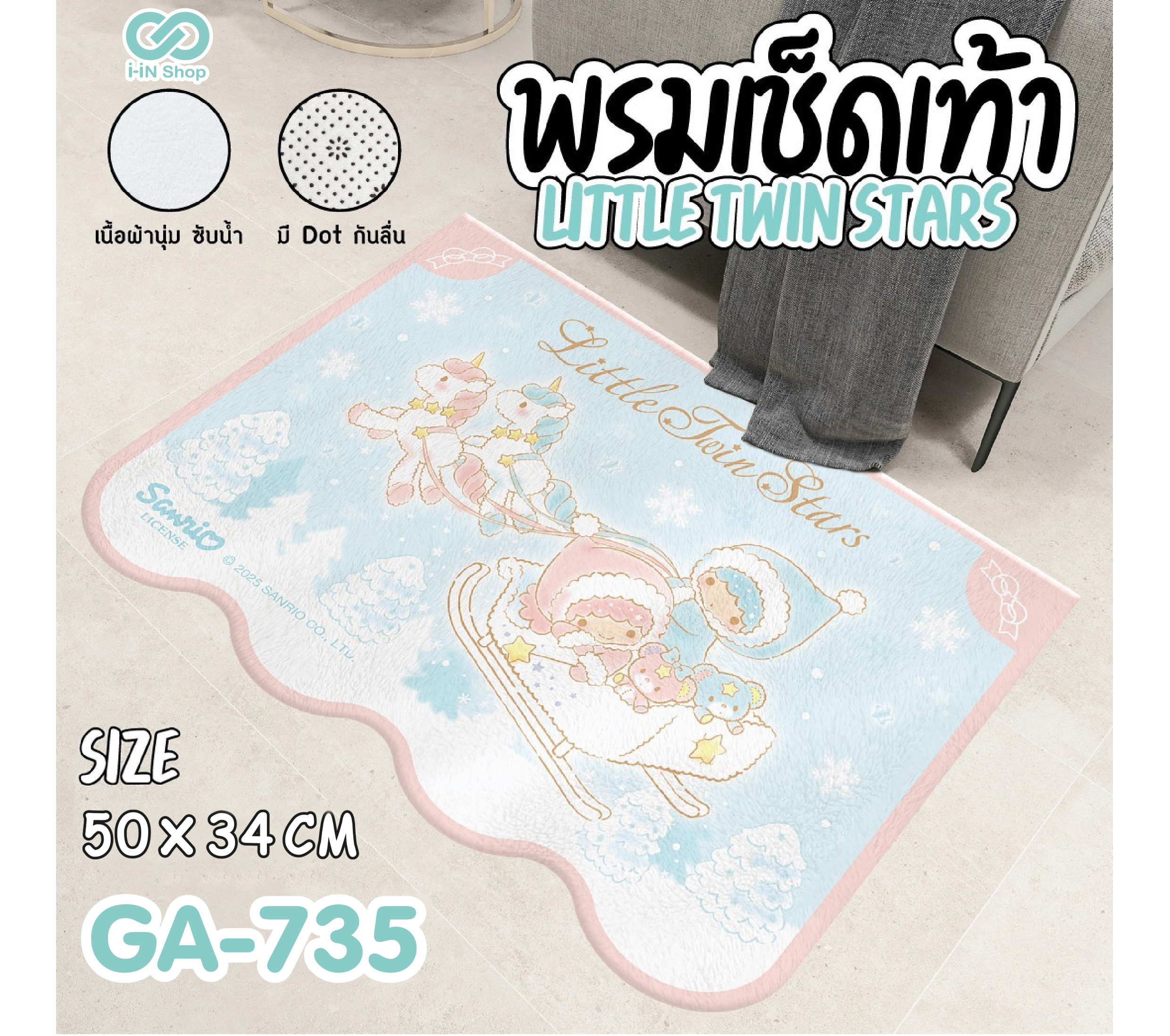 พรมเช็ดเท้า ทรงคลื่นสั้น Twinstar GA-735 แพ็คละ 360บาท / 6ชิ้น (ชิ้นละ 60 บาท)