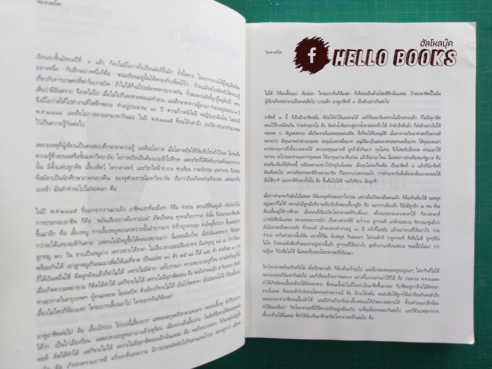 วิทยาศาสตร์โหร