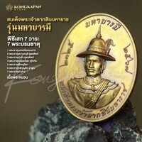 เหรียญสมเด็จพระเจ้าตากสินมหาราช รุ่นมหาบารมี โดยชมรมตามรอยเจ้าตาก