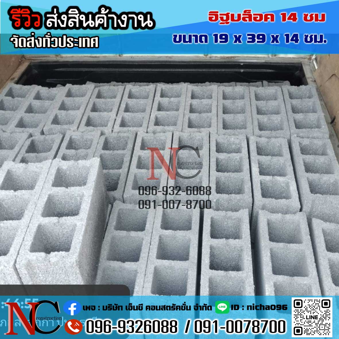 อิฐบล็อก 14 ซม.