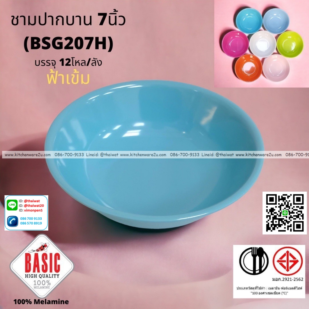 P13220 ชามปากบาน 7 นิ้ว เมลามีน รุ่นประยัด No.BSG207H ขายส่งยกลัง (ราคาขายส่งต่อ 12 โหล : 144 ใบ:เฉลี่ย 18 บต่อใบ)
