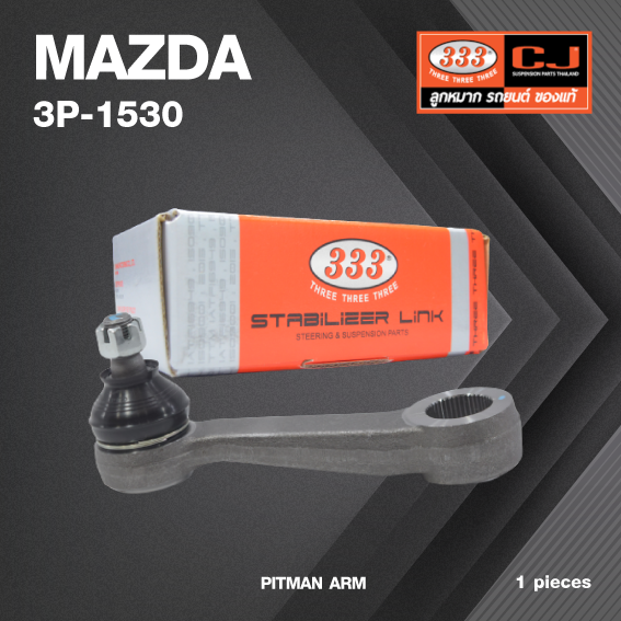 ลูกหมากขาไก่ MAZDA THUNDER มาสด้า ทันเดอร์ / 3P-1530 / SIZE / A 26.2 / ผ่านศูนย์กลาง 27.2 / ฟัน ยี่ห้อ 337 (1 ตัว) PITMAN ARM