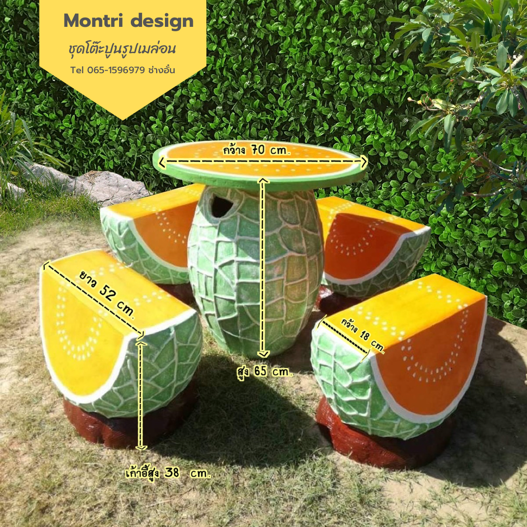 ชุดโต๊ะสนาม โต๊ะสนาม ชุดโต๊ะเมล่อนกาเลีย โต๊ะสนามแต่งสวน