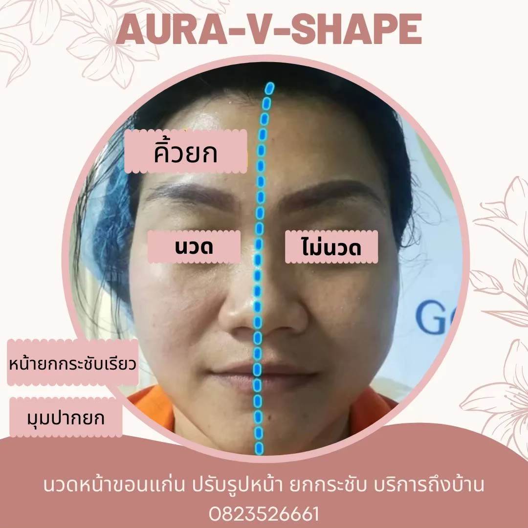นวดหน้าขอนแก่น ,นวดปรับรูปหน้าขอนแก่น ,นวดหน้าเรียวขอนแก่น ,นวดยกกระชับหน้าขอนแก่น ,นวดกัวซาขอนแก่น ,ขอนแก่นนวดหน้า ,เบอร์ช่างนวดหน้าขอนแก่น0914166547 ,ร้านนวดหน้าเรียวนวดกระชับขอนแก่น ,ช่างนวดหน้านอกสถานที่ขอนแก่น ,ช่างนวดหน้าในอำเภอเมืองขอนแก่น