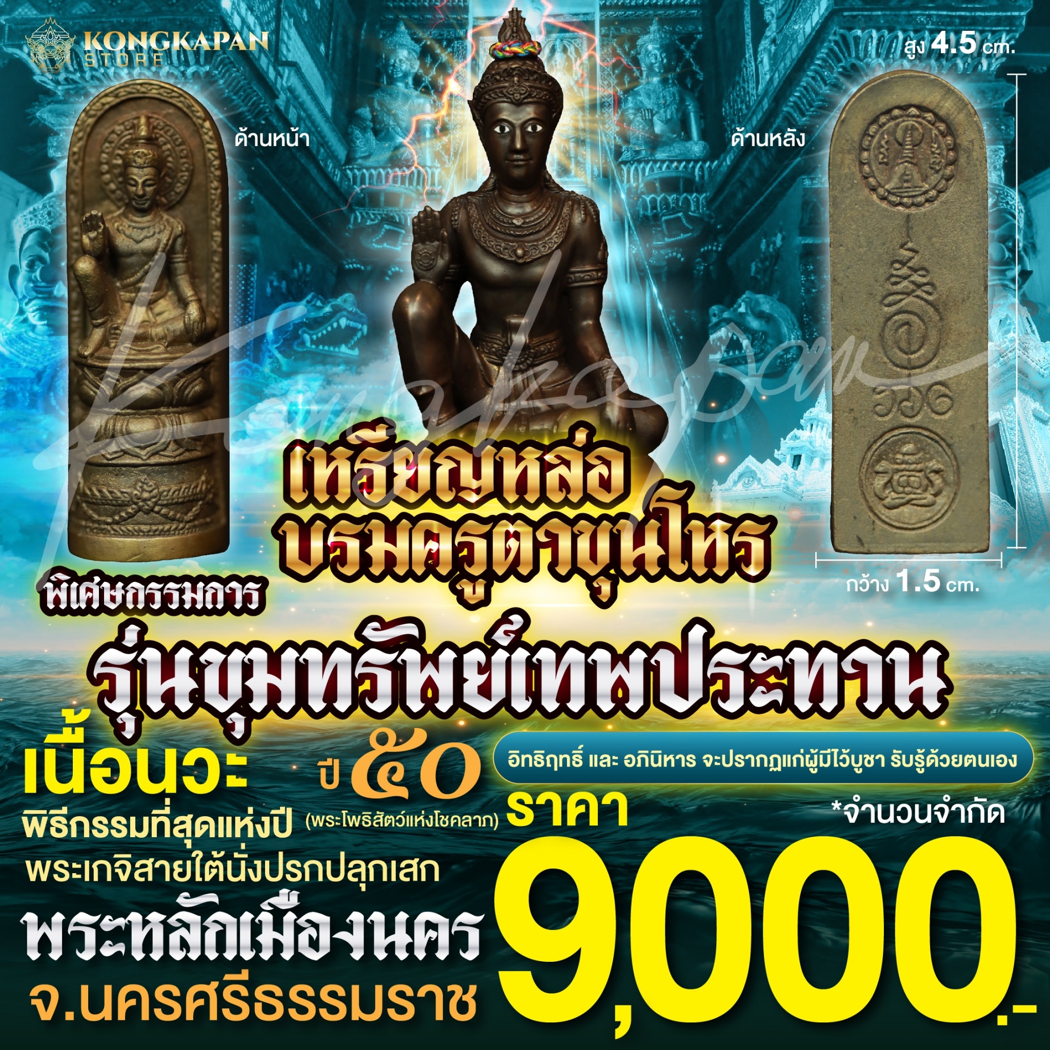 เหรียญหล่อบรมครูตาขุนโหร เนื้อนวะ รุ่นขุมทรัพย์เทพประทาน ปี 2550