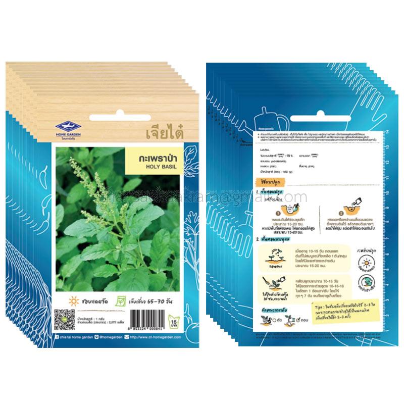 เมล็ดกะเพราป่า-เจียไต๋ (10ซอง)