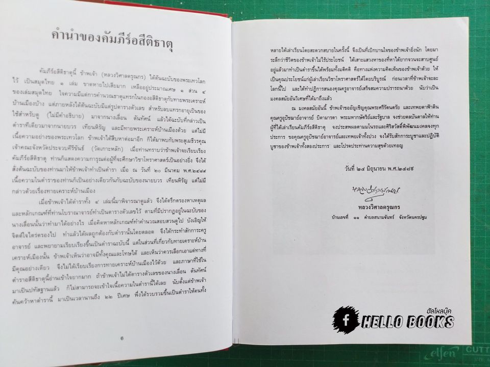 คัมภีรโหราศาสตร์ไทยมาตรฐาน ฉบับสมบูรณ์