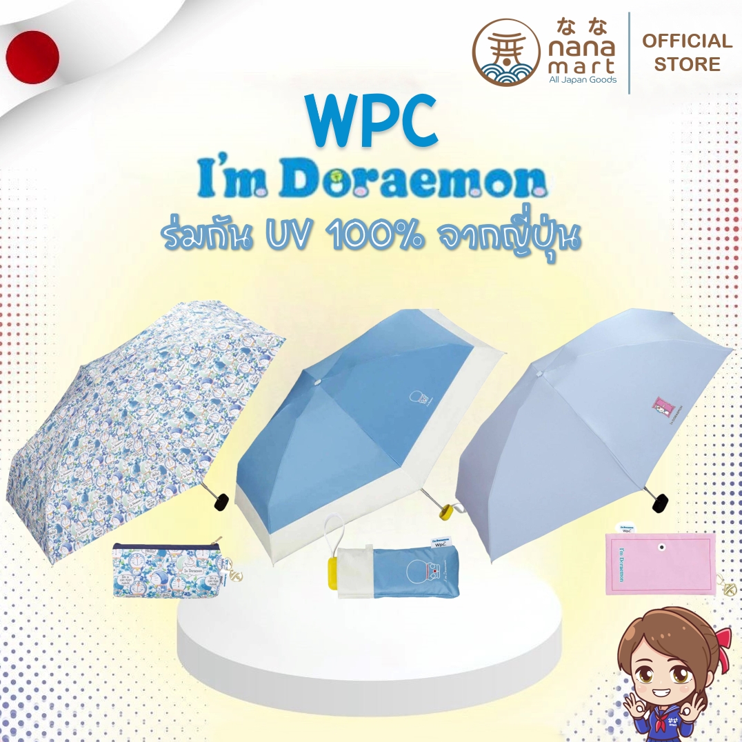 Wpc Folding Umbrella (55 cm) Mini Parasol ลาย Doraemon กัน UV 100% มีให้เลือก 3 ลาย