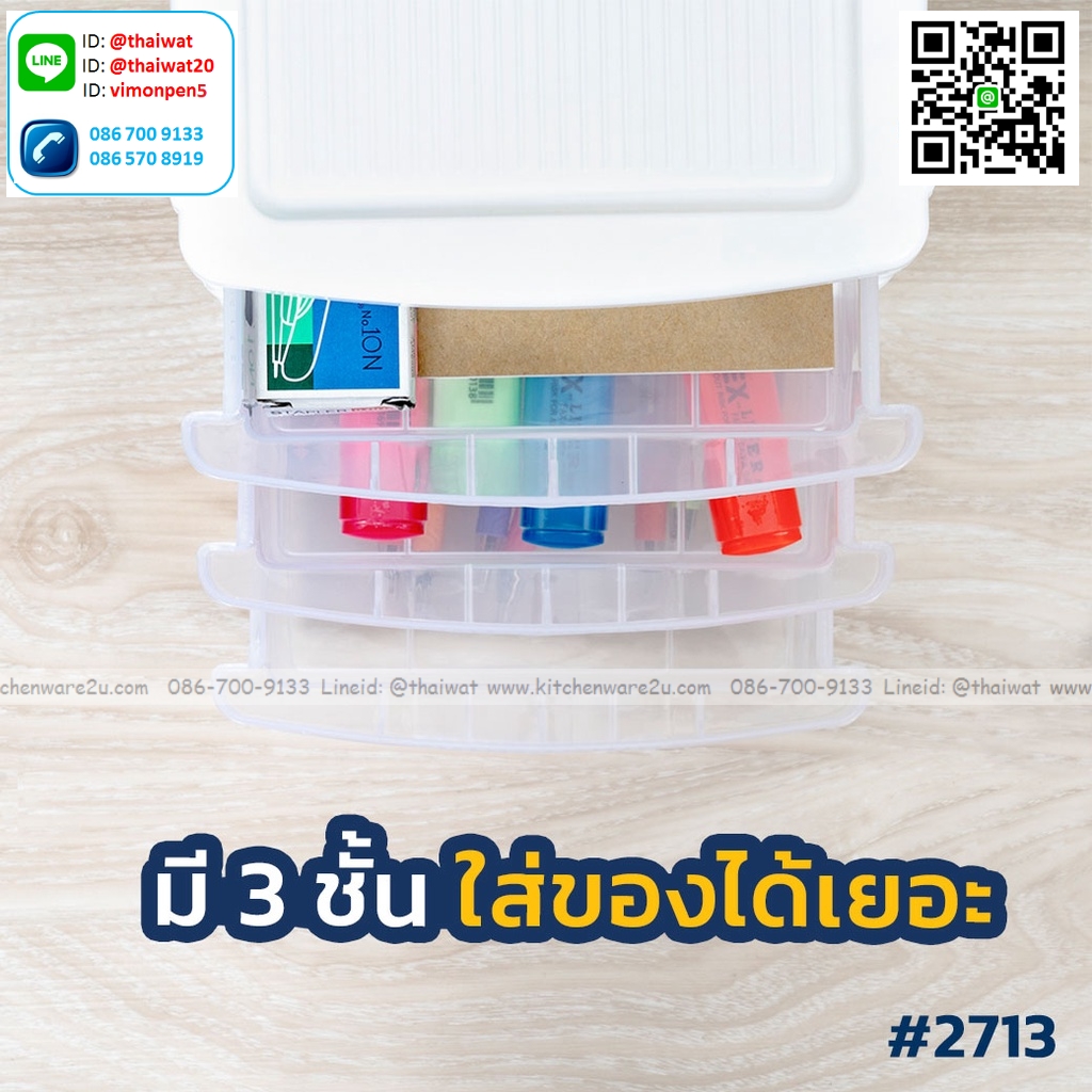 P04722 ลิ้นชัก 3 ชั้นเล็ก (กว้าง 17.3* ยาว 20.4* สูง 24.8 cm) เกรดเอ หนา สีสวย No.2713 ราคาส่งต่อ 12 ชุด: เฉลี่ย 130 บ/ชุด ขายส่งพลาสติกเกรดห้าง
