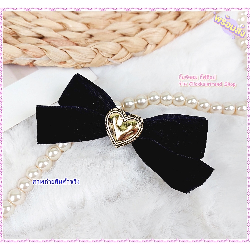 กิ๊บติดผม ติดโบกำมะหยี่ เนื้อเนียน ตกแต่งหัวใจสีทอง(แพ็ค 1 ชิ้น)