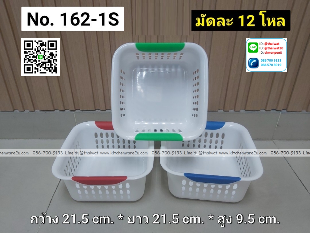 P12297 ตะกร้าเหลี่ยม เอนกประสงค์ (21.5*21.5*9.5 cm) No.162-1S ราคาส่งต่อ 1 มัด : 144 ใบ : 120 บต่อโหล