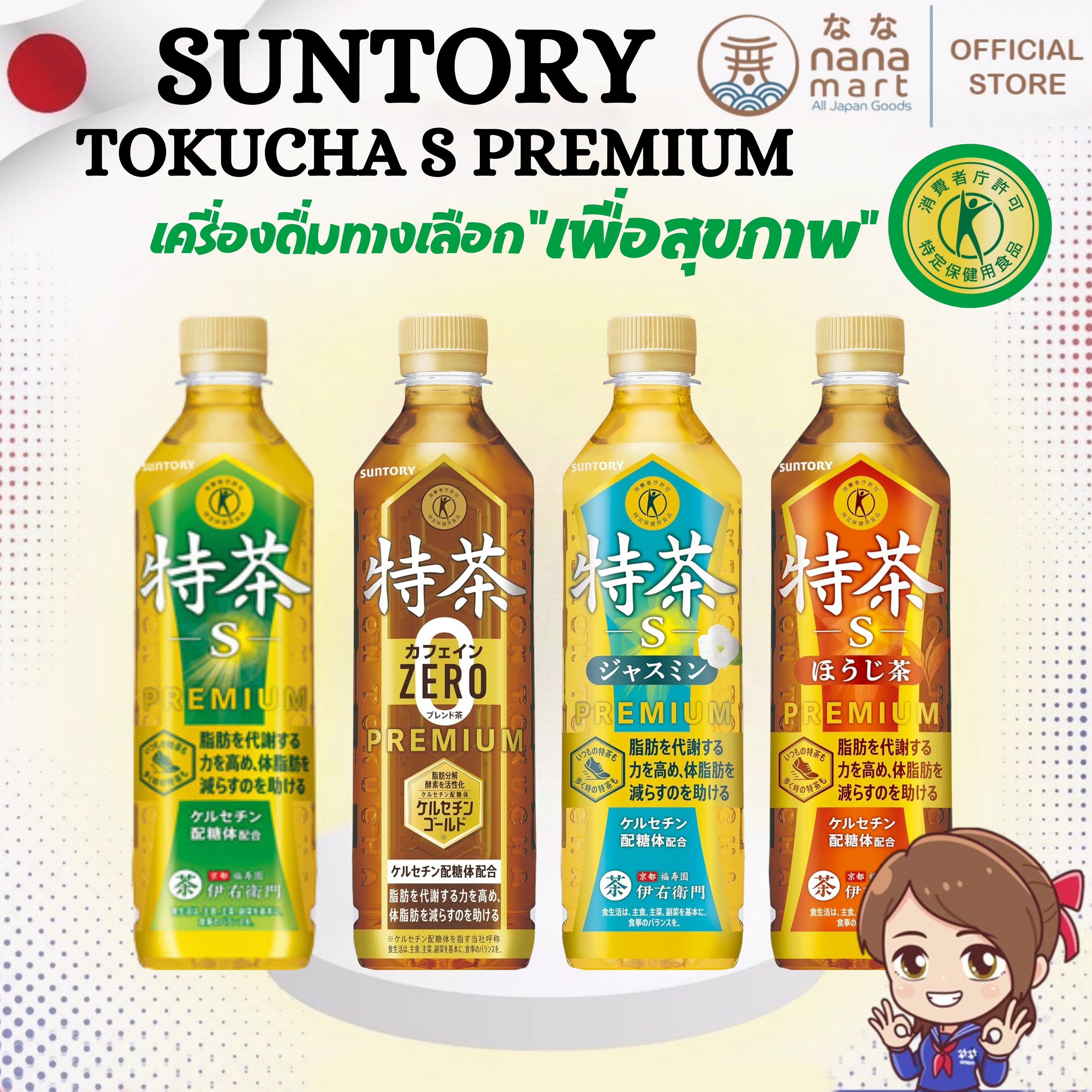 ชาเขียวสูตรพิเศษจากญี่ปุ่น Suntory Iyemon Tokucha 特茶 ขนาด 500ml มีให้เลือก 4 แบบ