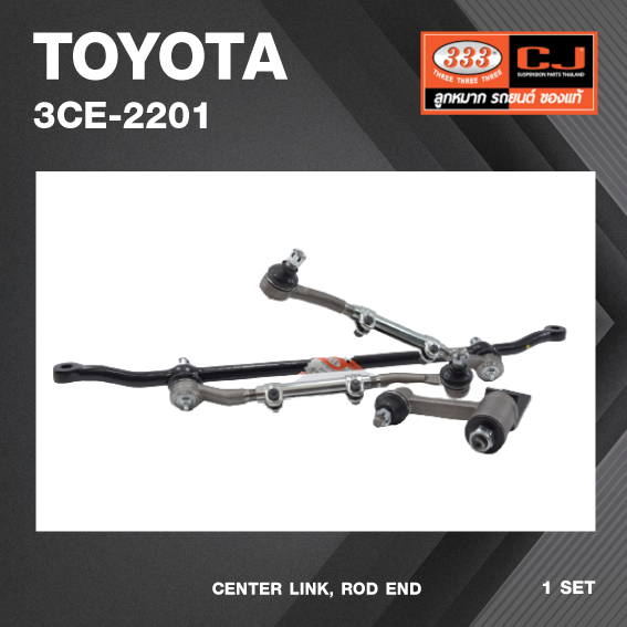 คันส่งกลางยกชุด TOYOTA HILUX RN.25 (ไม่มีขาไก่) โตโยต้า ปี 73-78 / 3CE-2201 / พวงมาลัยขวา (CENTER LINK, ROD END) ยี่ห้อ 333 (ยกชุด)