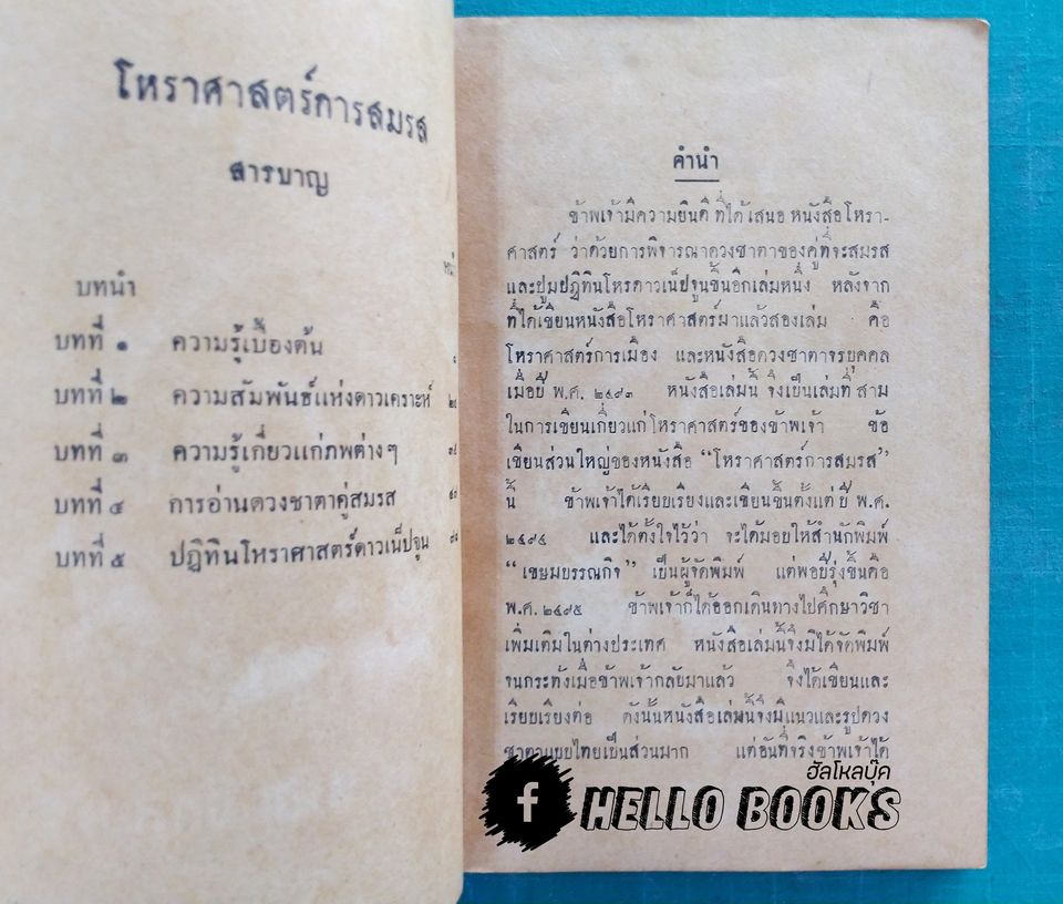 โหราศาสตร์การสมรส และปฎิทินดาวเน็ปจูน