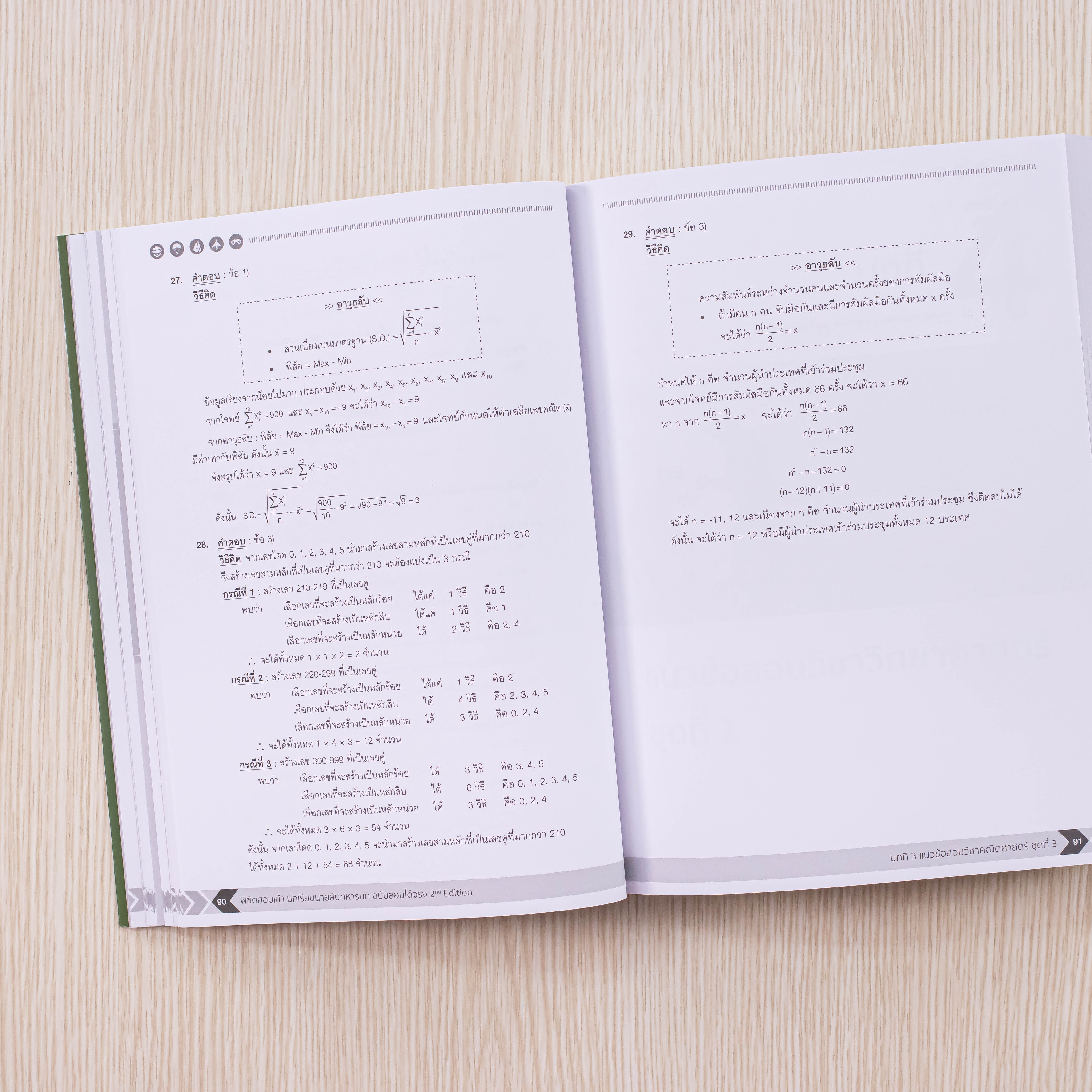 Infopress (อินโฟเพรส) หนังสือ พิชิตสอบเข้า นักเรียนนายสิบทหารบก ฉบับสอบได้จริง 2nd Edition - 10098