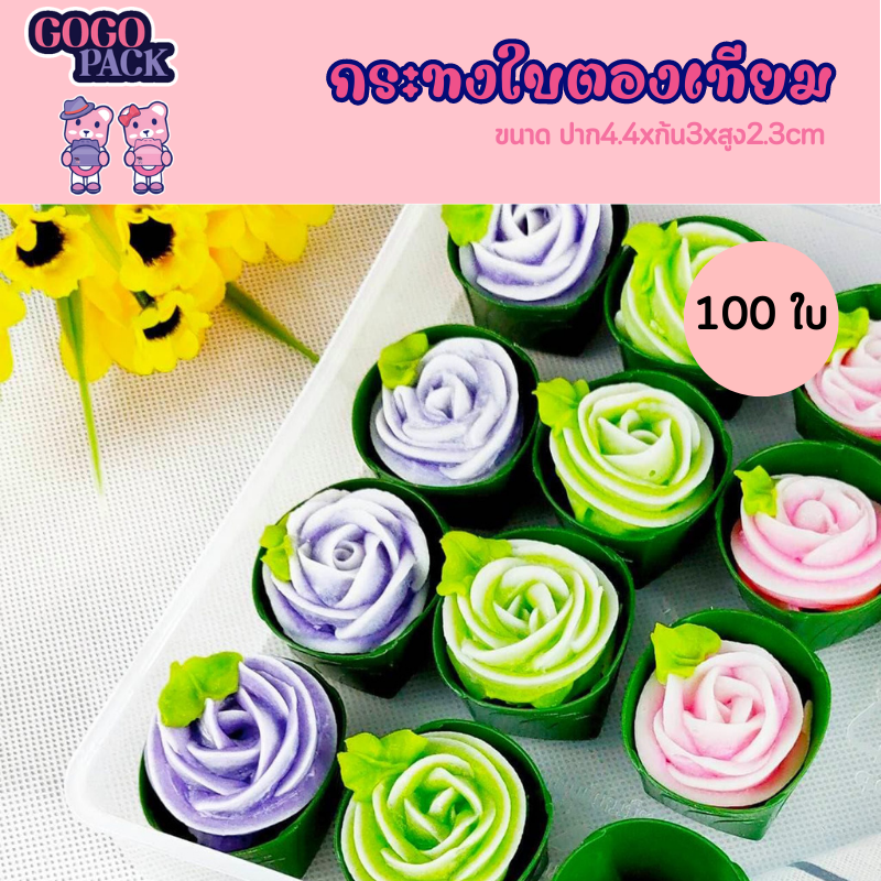 ขายดีมาก! กระทงใบตองพลาสติก นึ่งได้ไม่เกิน 100 องศา แพ็ค 100 ใบ