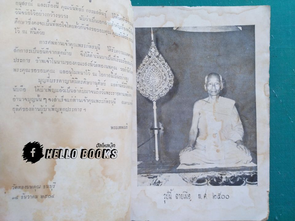 พระคัมภีร์ จินดามณี