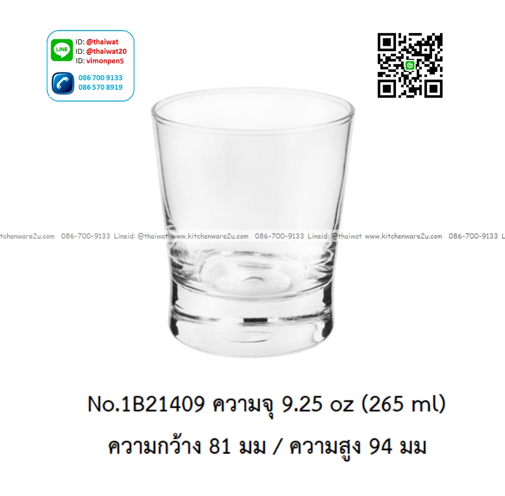 P13147 แก้วใส ใส่เครื่องดื่ม 9.25 Oz. 265 มิล (ุ8.1*8.1*9.4 cm) No.1B21409 ราคาขายส่งต่อ 1 ลัง : 48 ใบ: เฉลี่ย 32.5 บต่อใบ
