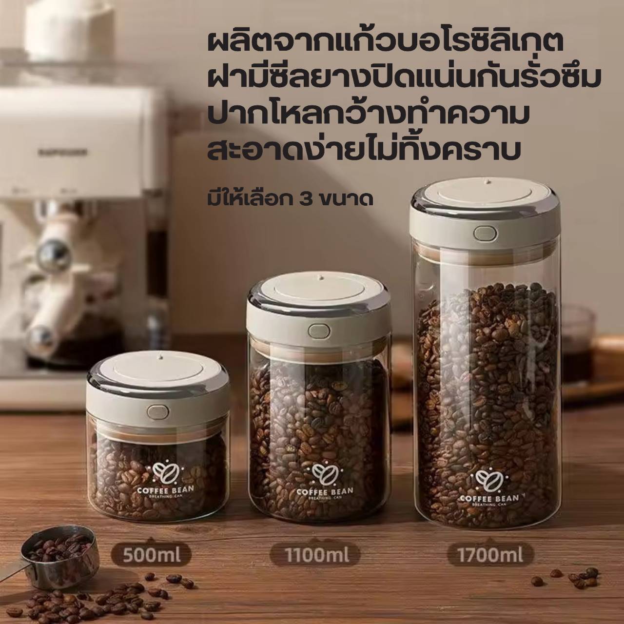 โหลแก้วสูญญากาศใช้งานได้อย่างมีคุณภาพ ตัวจริงเรื่องการเก็บสุญญากาศ ออกแบบมาสำหรับเก็บกาแฟโดยเฉพาะ