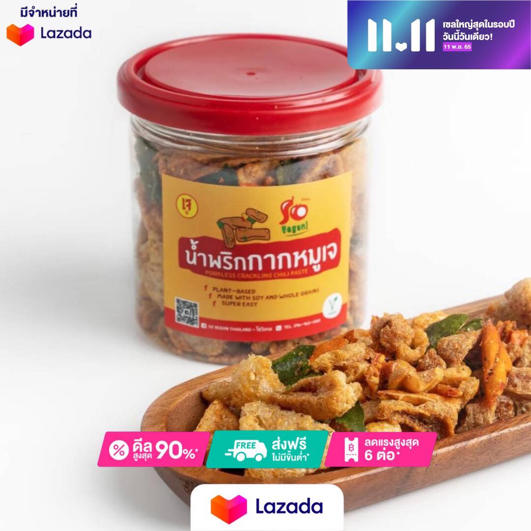น้ำพริกกากหมูเจ (Porkless Crackling Chilli Paste)
