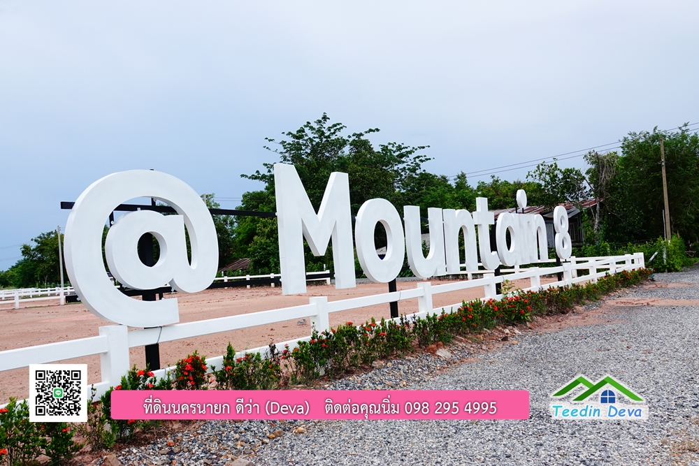 โครงการ Mountain 8 นครนายก