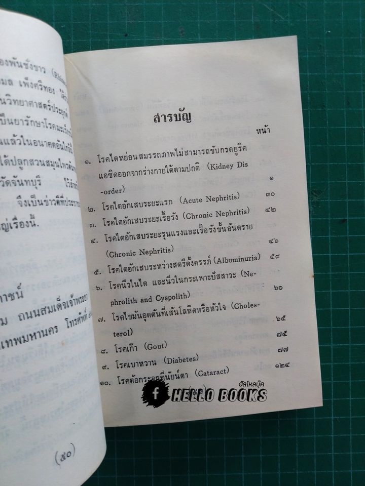 คู่มือยาสมุนไพร ชุด 1 โรคประเทศเขตร้อน และวิธีบำบัดรักษา