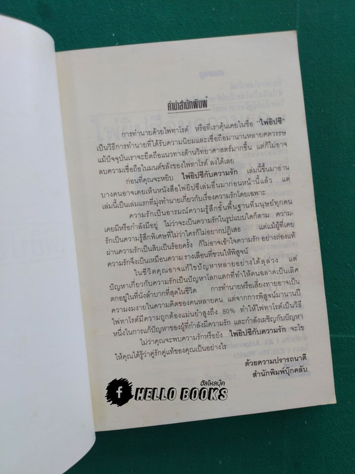 ไพ่ยิปซีกับความรัก