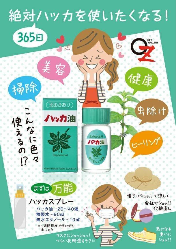 น้ำมันหอมระเหยเปปเปอร์มินต์บริสุทธิ์ Kitami hakka Oil แบบขวดสเปรย์ 10 ml