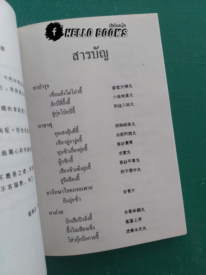 คู่มือ สมุนไพร ตำรายาจีน อาหารเครื่องดื่ม