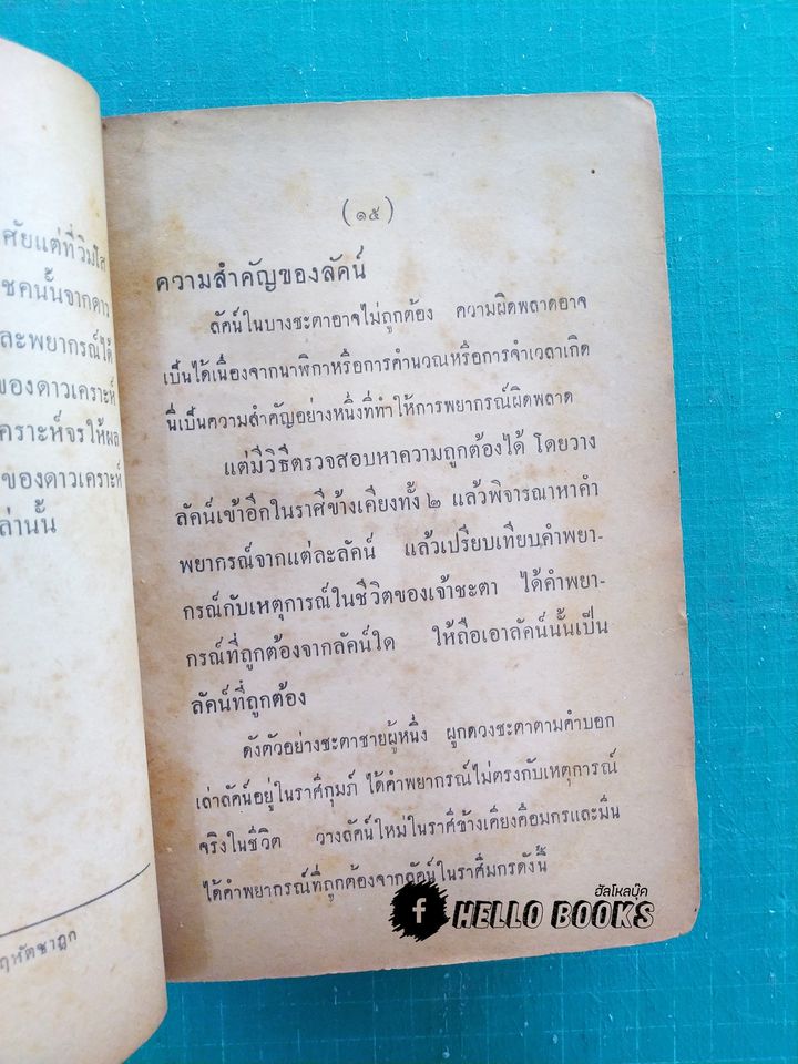 ลัคนานิเทศ