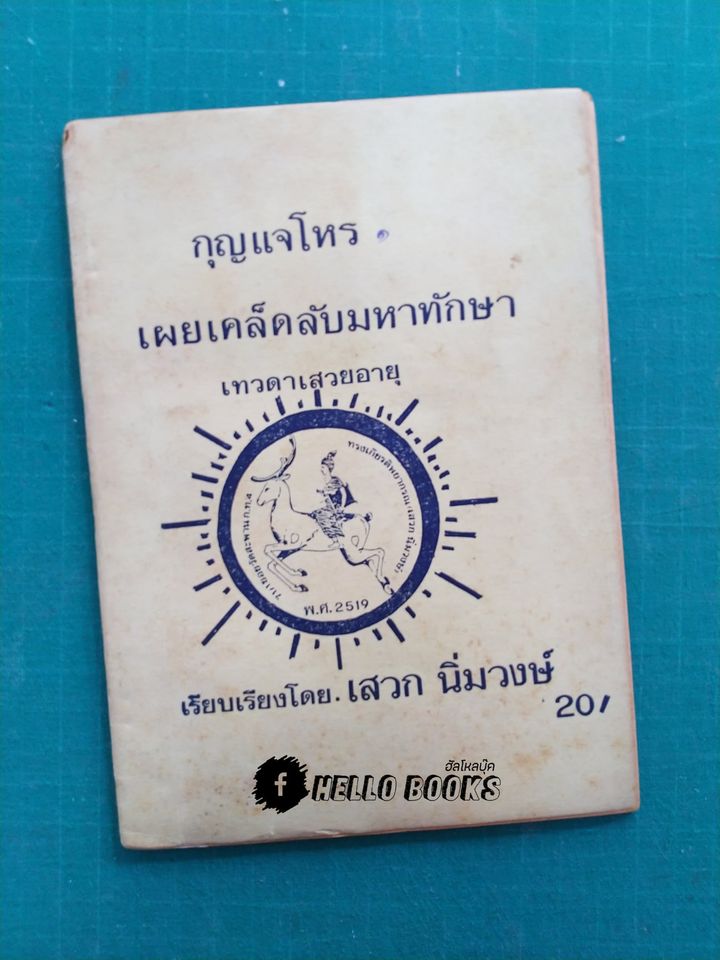 กุญแจโหร เล่ม ๑-๘