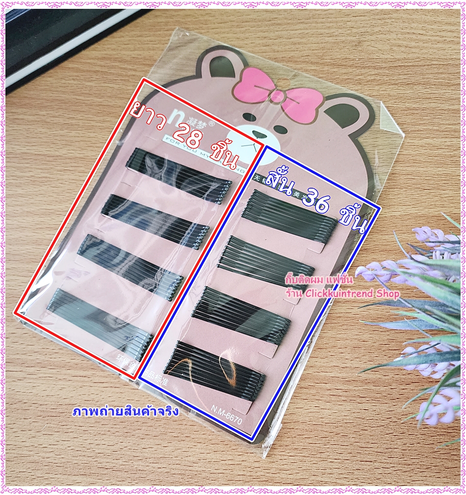 กิ๊บดำ 50-80 ชิ้น กิ๊บติดผมสีดำ กิ๊บเสียบ *พร้อมส่ง*