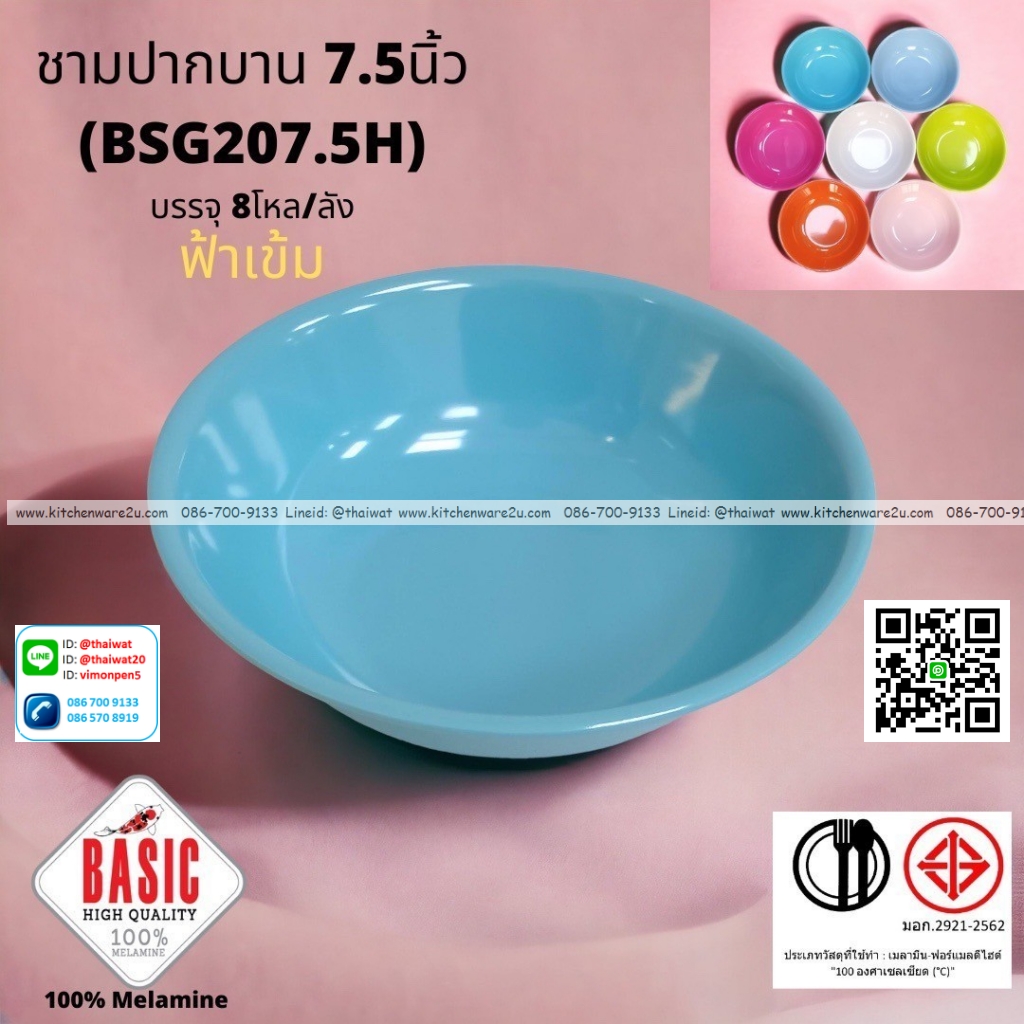 P13231 ชามปากบาน 7.5 นิ้ว เมลามีน รุ่นประยัด No.BSG207.5H ขายส่งยกลัง (ราคาขายส่งต่อ 8 โหล : 96 ใบ:เฉลี่ย 21.5 บต่อใบ)