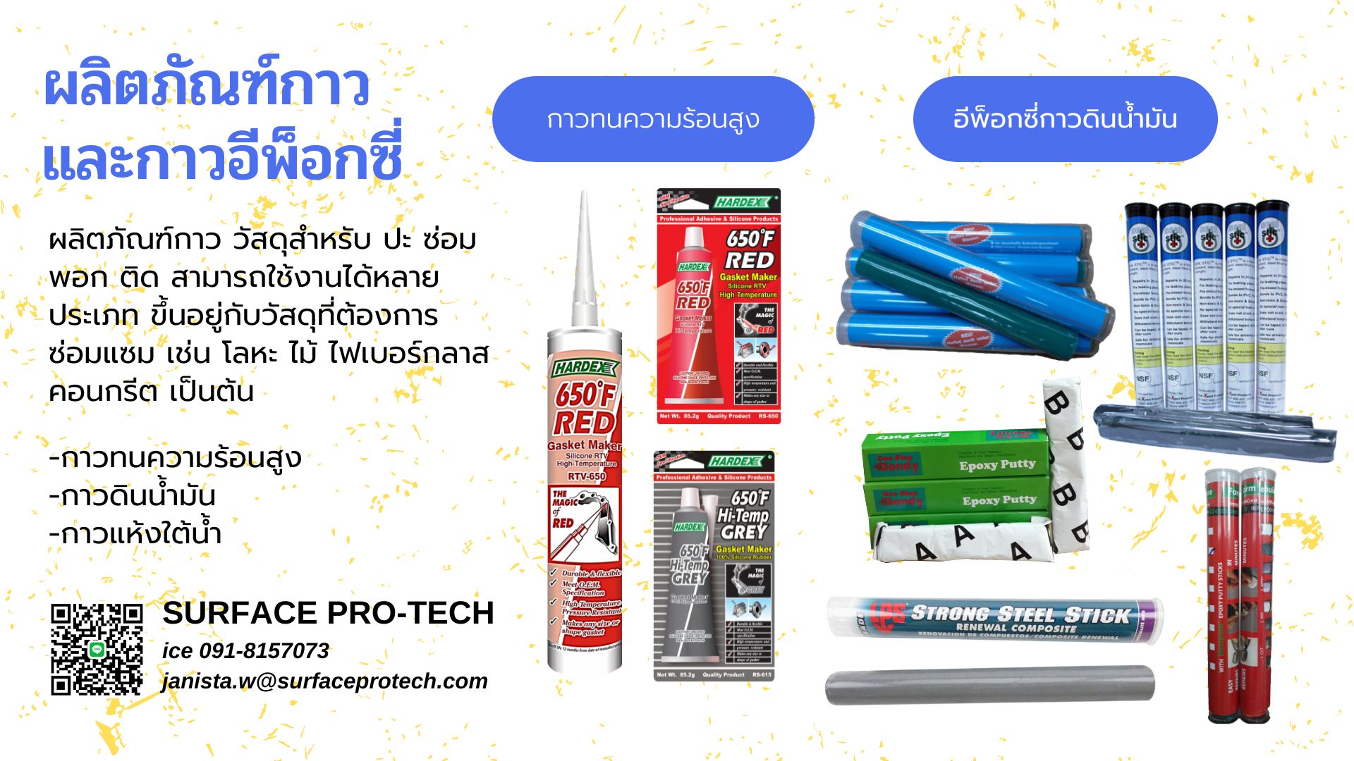 ซิลิโคนปะเก็นเหลว(Hi-Temp Red) ชนิดสีแดง ทนความร้อน 343 °C>>สินค้าเฉพาะทางสอบถามราคาเพิ่มเติม ไอซ์0918157073<<