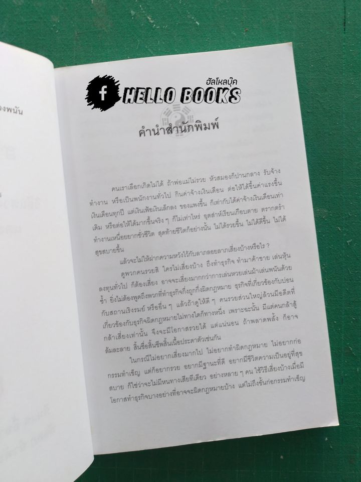 ฮวงจุ้ย มงคล