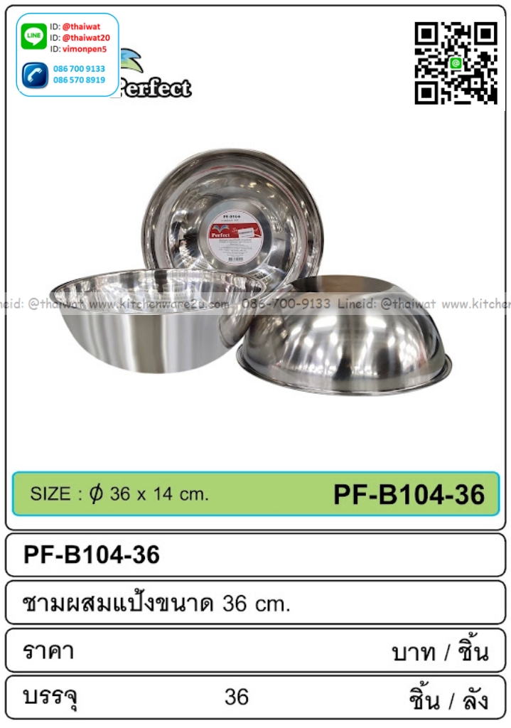 P08589 ชามผสมแป้ง 36 cm (36*36*14 cm) ขายยกลัง 36 ใบ (ราคาส่งต่อ 36 ใบ:เฉลี่ย 85 บต่อใบ)