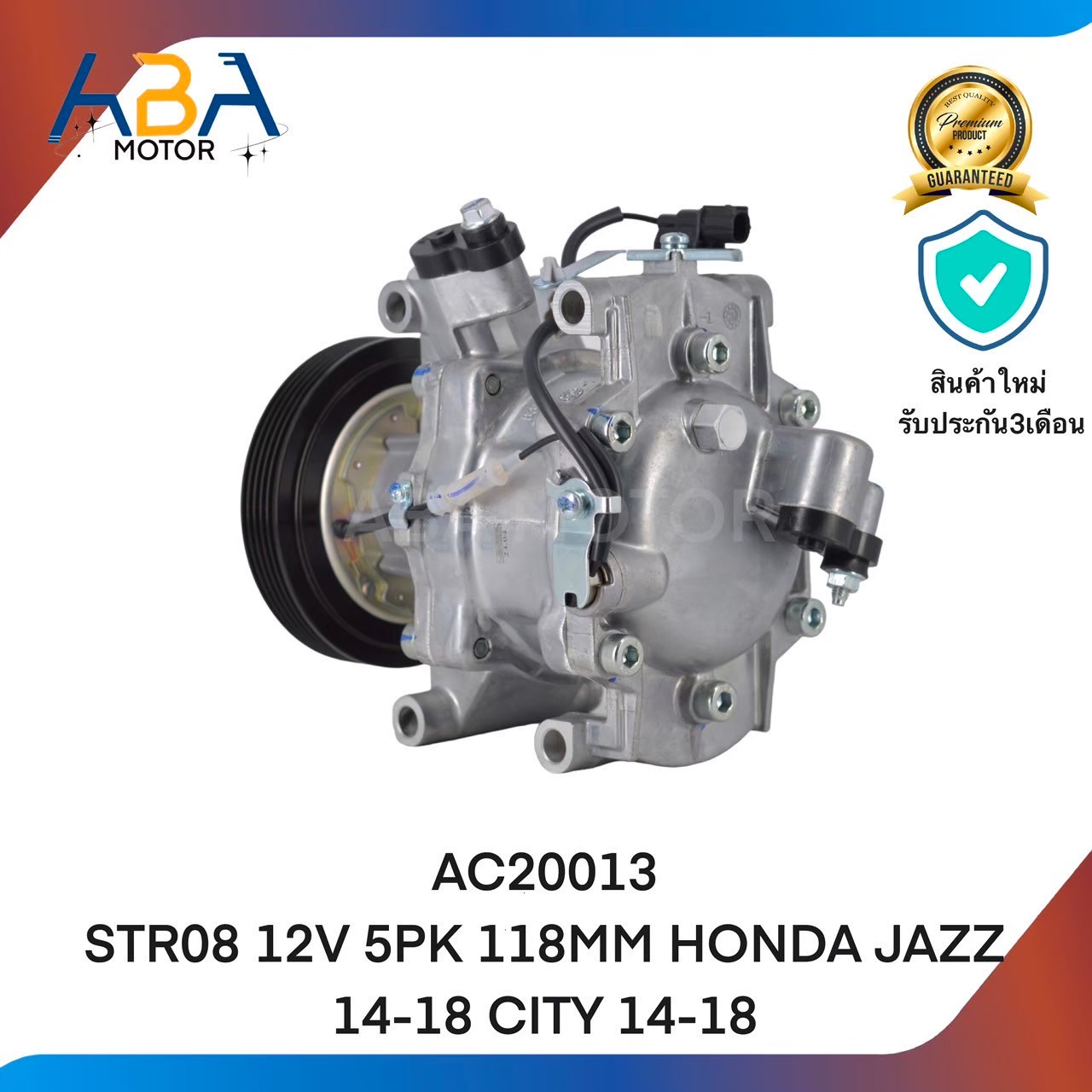 คอมแอร์AC20013 STR08 12V 5PK 118MM HONDA JAZZ 14-18 CITY 14-18 (สินค้าใหม่จากโรงงาน)