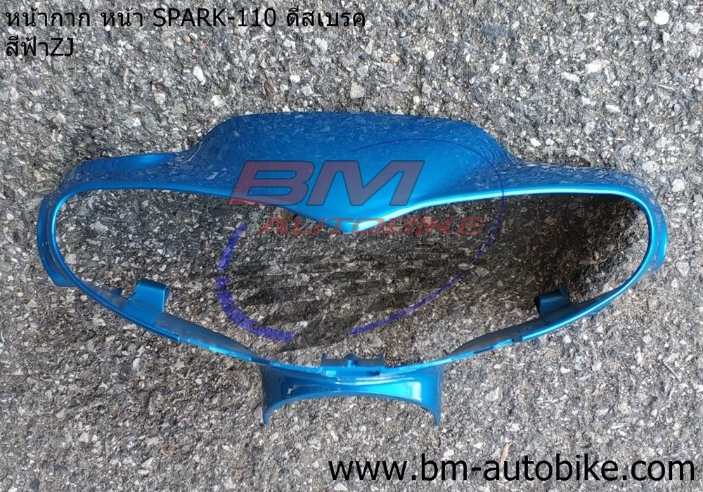 หน้ากากหน้า SPARK-Z สีน้ำเงิน 1 กก.