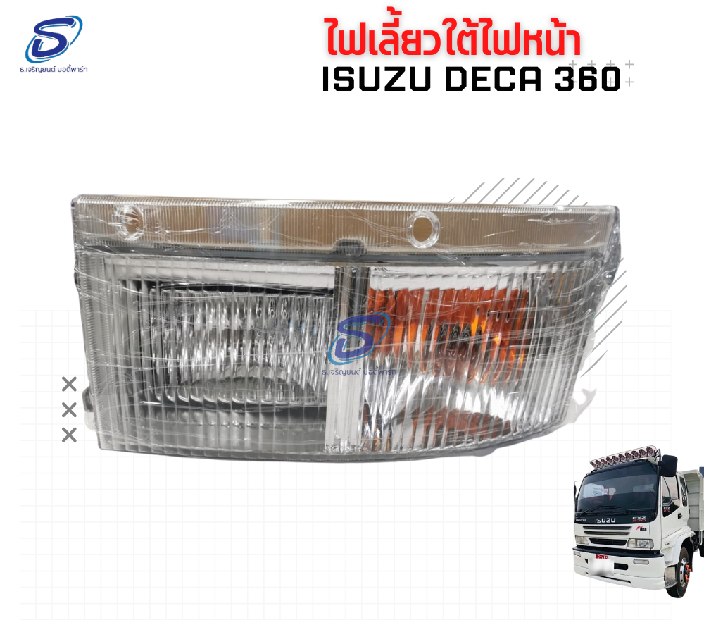 ไฟเลี้ยว (ซ้าย-ขวา) ISUZU DECA 360 อีสุสุ เดก้า 360 รถบรรทุก อะไหล่รถบรรทุก อะไหล่แต่งรถบรรทุก