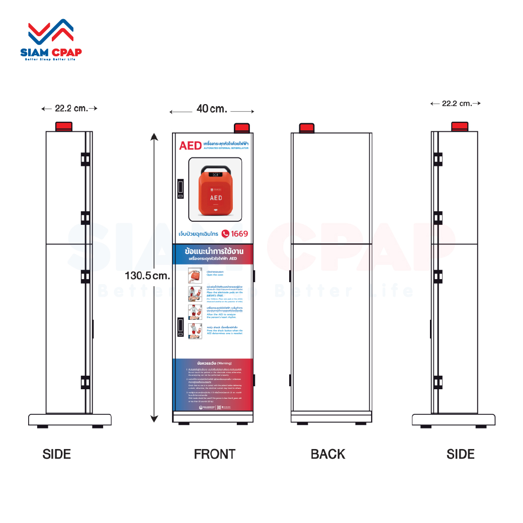 ตู้เก็บเครื่องกระตุกหัวใจอัตโนมัติ AED มีสัญญาไฟและเสียงแจ้งเตือน (แบบตั้งพื้น) รับประกัน 1 ปี