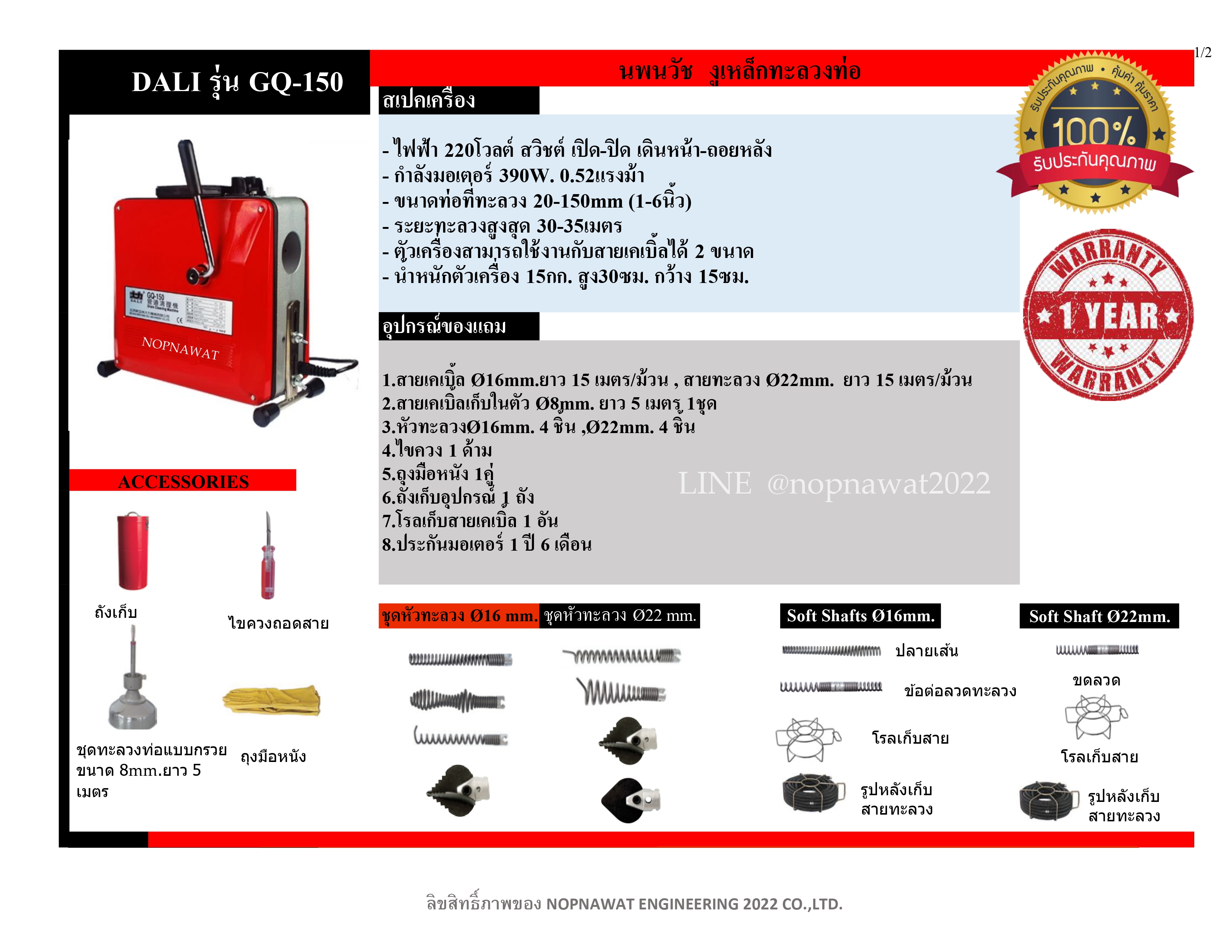 เครื่องทะลวงท่องูเหล็ก DALI รุ่น GQ-150 งูเหล็กทะลวงท่อ เครื่องล้างท่อไฟฟ้า